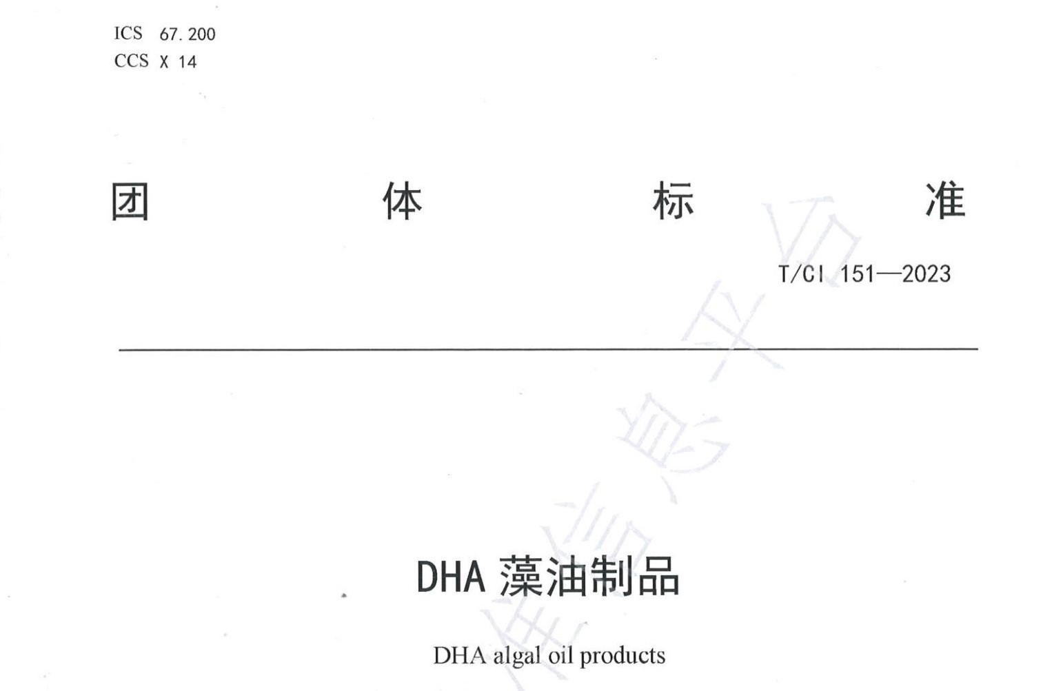 潤科生物參與制定的團體標準已發布實施