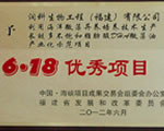 公司研發課題獲得福建省發改委授予618優秀項目